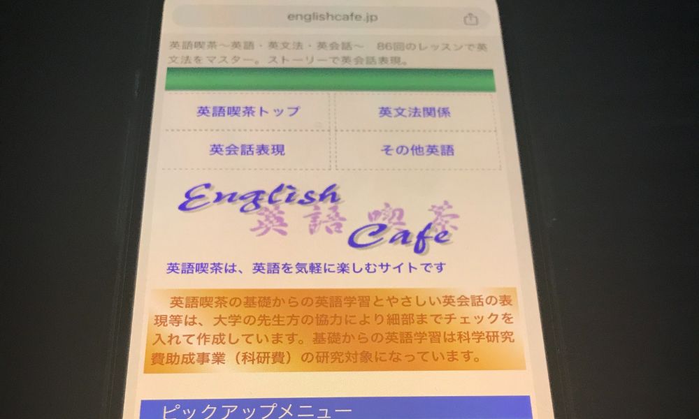英語喫茶　トップ画面